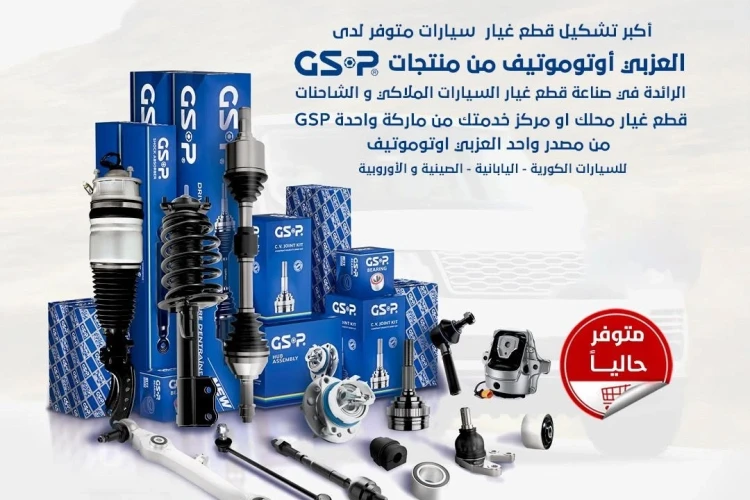 أجزاء دبرياج وحساسات GSP